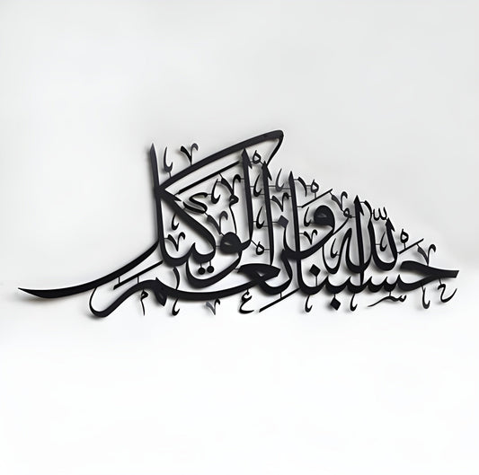 ISLAMIC CALIGRAPHY-Hasbunallah Wa Nimal Wakeel zenwalls
