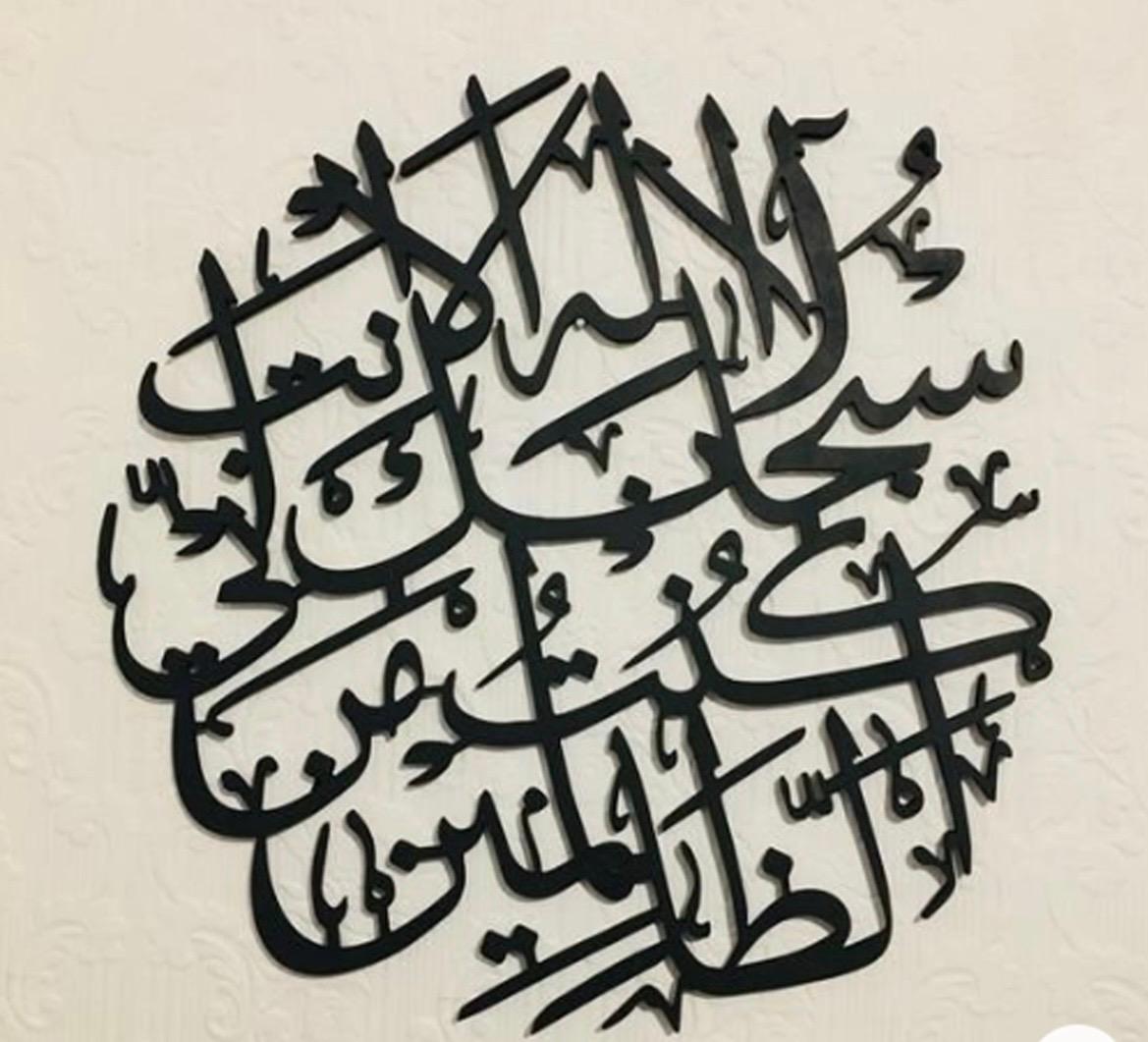 3D Round Ayat Kareema Islamic Calligraphy zenwalls