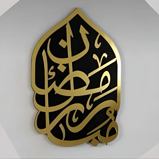 Ramadan Mubarak| Ramazan Mubarak Arabic Golden Acrylic Decor zenwalls