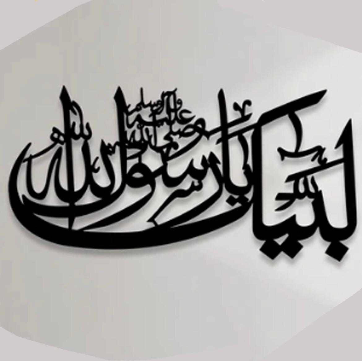 Labaik Islamic Calligraphy zenwalls